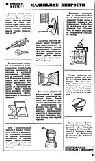 Полезные бытовые советы 30-летней давности