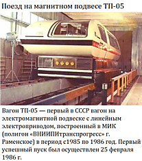 Поезд ТП-05