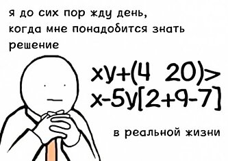 Дуракам не понять! 15 забавных картинок из серии «ученые шутят».