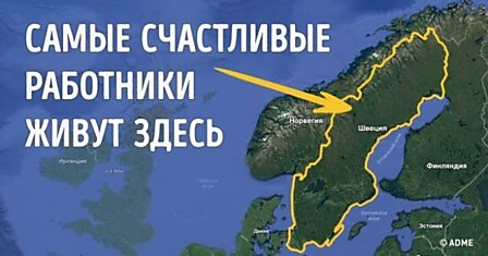 В Швеции официально введен 6-часовой рабочий день, и на то есть важная причина