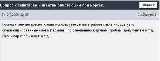 Термины работников морга