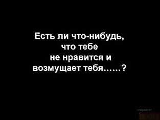 Почитай и подумай! Может что-то изменится?