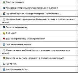 Смешные статусы  в ICQ