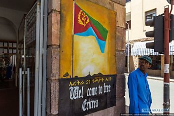 Асмэра, Эритрея