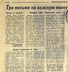 Газета будущего из 1959 года