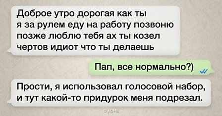 22 СМС от родителей, которые осваивают современные технологии как могут