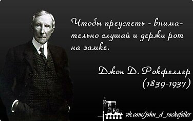 Сенсация! Н.Рокфеллер о конечной цели мирового правительства