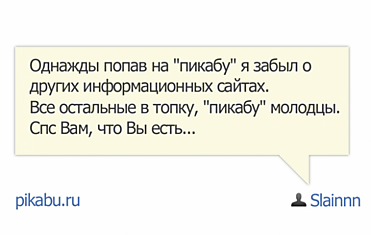 Пикабу - обновляется пользователями. Даже в ночь на 31-е :)