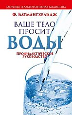 ВАШЕ ТЕЛО ПРОСИТ ВОДЫ!