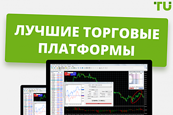 Выбор лучшей торговой платформы брокеров с помощью экспертов МОФТ