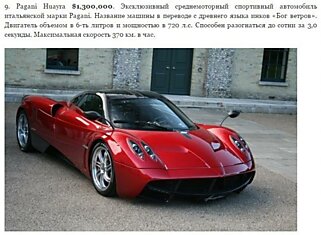 9 самых дорогих автомобилей за 2014-2015 г