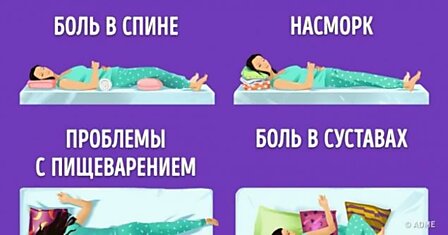 Как спать в любимой позе и не иметь проблем со здоровьем