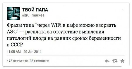 Угрожающий Wi-Fi