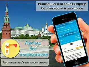 Обзор лучших мобильных приложений для поиска квартир для аренды