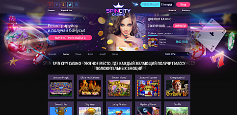 Spin City Сasino - приятно, прибыльно и полезно