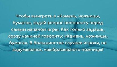 10 психологических трюков, с которыми ты с легкостью достигнешь желаемого!