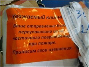 Почта России - не все пропало во время пожара