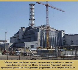 Прогулка по Чернобыльской АЭС