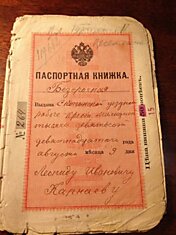 Первые советские паспорта
