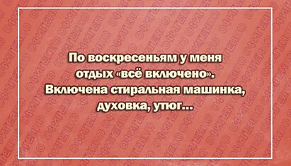 16 смешных открыток, которые раскроют веселые стороны домашнего быта.