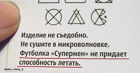 15 надписей на ярлыках, с которыми не поспоришь