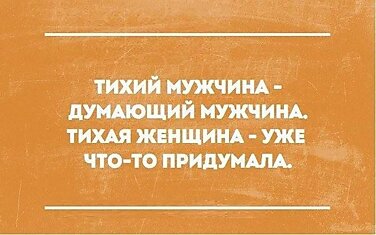 Умная женщина рядом с сильным мужчиной — это ....