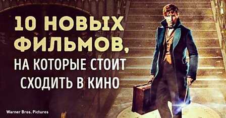 10 фильмов этой осени, ради которых стоит выбраться в кино