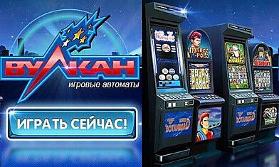 Игровой зал клуба Вулкан и его особенности