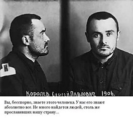 Тяжелая судьба Сергея Королева и зверства НКВД в СССР, и жизнь людей хуже чем в концлагере.