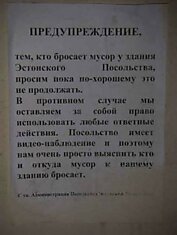 Надпись на эстонском посольстве в Москве