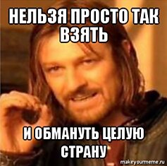 Все тайное становится явным, потому что безнаказанно обмануть нас не получится!