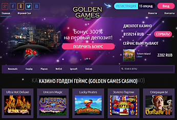 Golden Games - казино с большой отдачей и продуманной бонусной политикой!