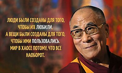 15 уроков жизни от Далай-ламы