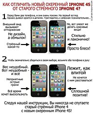 Как отличить новый Iphone 4s от старого Iphone4