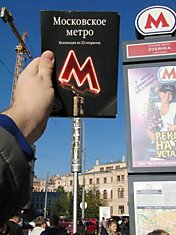 Московское метро на фото и в жизни