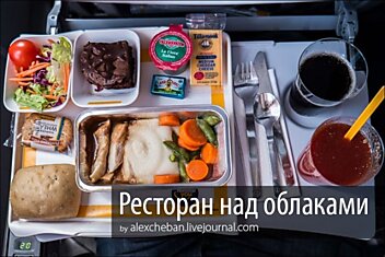 Еда на борту самолета