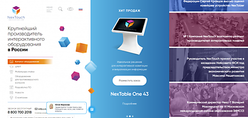 Компания NexTouch - производитель качественного и современного интерактивного оборудования