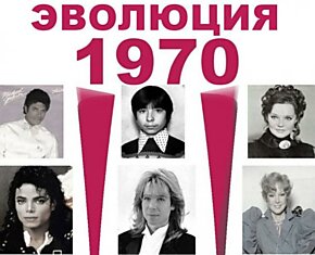 Мутация 1970-2020