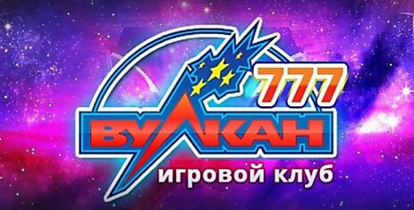 Казино Вулкан 777 и его особенности