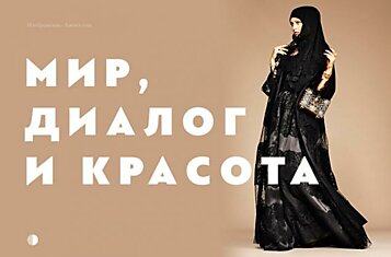 Бренд Dolce&amp;Gabbana выпустил коллекцию абай и хиджабов и они по-настоящему красивы