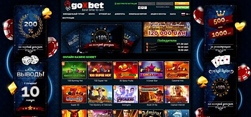 Как выбрать честное онлайн-казино: обзор виртуального игорного дома Goxbet