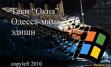 ЕСЛИ БЫ WINDOWS БЫЛА НАПИСАНА В ОДЕССЕ