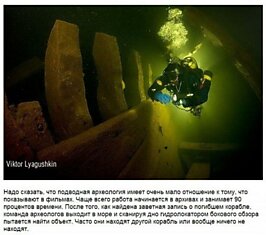 Как работают подводные археологи