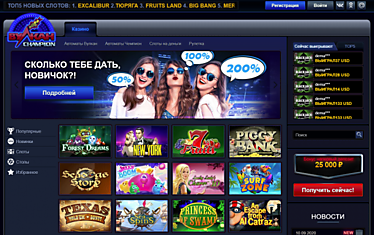 Champion casino впечатляет разнообразием азартных развлечений и высокими шансами на выигрыш