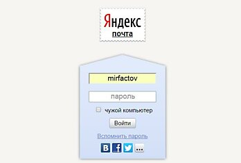 Хакеры выложили в сеть более миллиона паролей от почтовых ящиков «Яндекса»