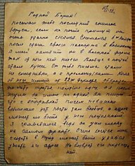 Письмо 1942 года