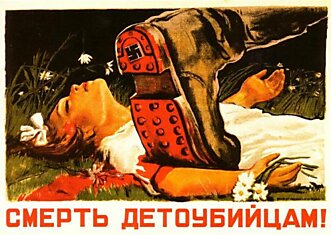 Воин Красной Армии, спаси! Плакаты военных лет
