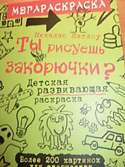 Замечательная книжка (6 сканов)