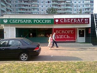 Сбербар — Еда рядом.