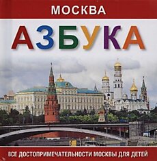 Новая детская азбука